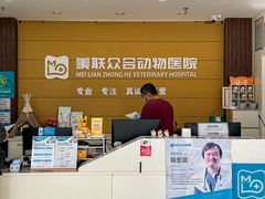 -美联众合动物医院·24h京西诊疗中心