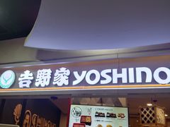 -吉野家(上海美罗城店)