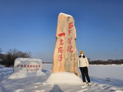 -珍宝岛