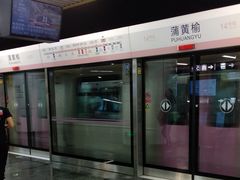 -蒲黄榆(地铁站)