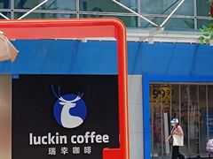 -瑞幸咖啡(沃尔玛华侨城店)