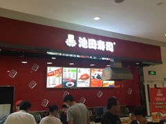 -池田寿司·新鲜现做(昌平悦荟店)