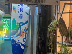 -后海村
