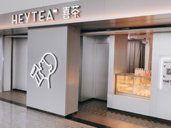 门面-喜茶(广州白云机场T2出发厅店)