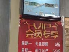 -足护氏采耳修脚(七克拉店)