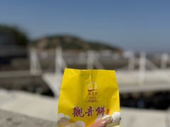 -冠素堂观音饼(朱家尖码头店)