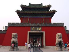 -开封府