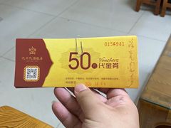 -九十九顶毡房(阜石路店)