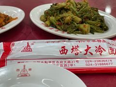 -西塔大冷面(市府大路店)