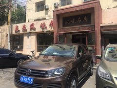 -泰来风味馆(桂林街店)