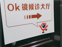 -上海市眼病防治中心(康定路院区)