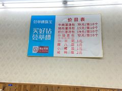 大堂-金城包子牛肉灌汤包(台东四路店)