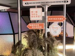 -山水温泉