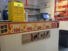 -柳叶刀烧烤(北大清华店)
