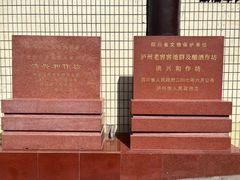 -泸州老窖景区