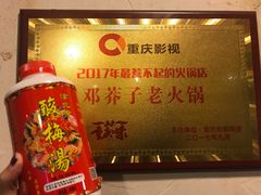 -邓莽子老火锅(鲁祖庙店)