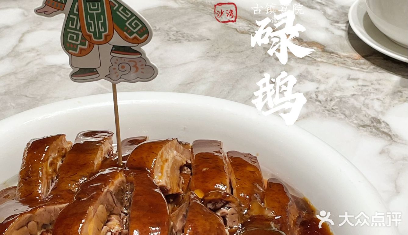 沙湾探店|藏匿在古镇上的番禺菜馆📌喜院🏡