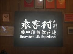 -袁家村关中印象体验地(大唐不夜城店)