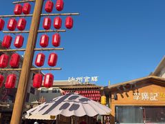 -沙州食驿·非遗小吃夜市