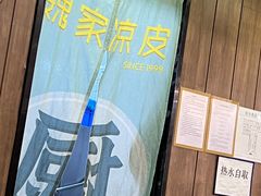 -魏家凉皮(协和店)