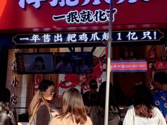 门面-降龙爪爪(建设路2店)