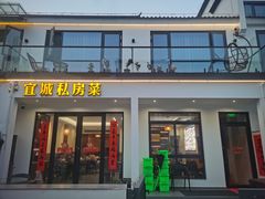 -宜城私房菜.臭鳜鱼(九华新街店)