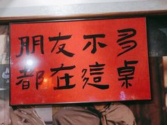 -名扬烤肉(起源店)