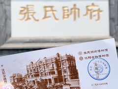 -张学良旧居陈列馆