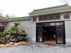 门面-粥旺庄(芳村店)
