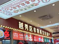 -银记肠粉店(北京路店)