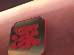 -涿派·炝锅鱼(涿州店)