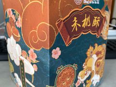 -祥禾饽饽铺·中式糕点(天津河西万科广场店)