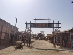 -镇北堡西部影城