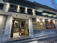 -民信老铺(华盖路店)