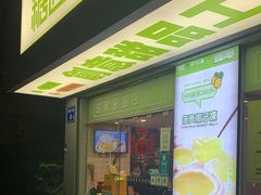 -糖匠(垂虹路店)