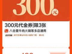 -八合里牛肉火锅(上海世茂广场店)