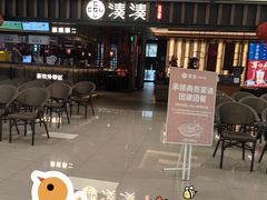 -湊湊火锅·茶憩(世博大道店)