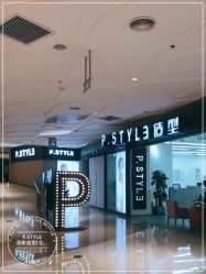 -P.STYLE派斯造型