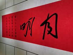 -明月土菜馆(老城区店)