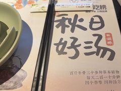 -盡膳口福·百年汤方火锅(科华北路店)