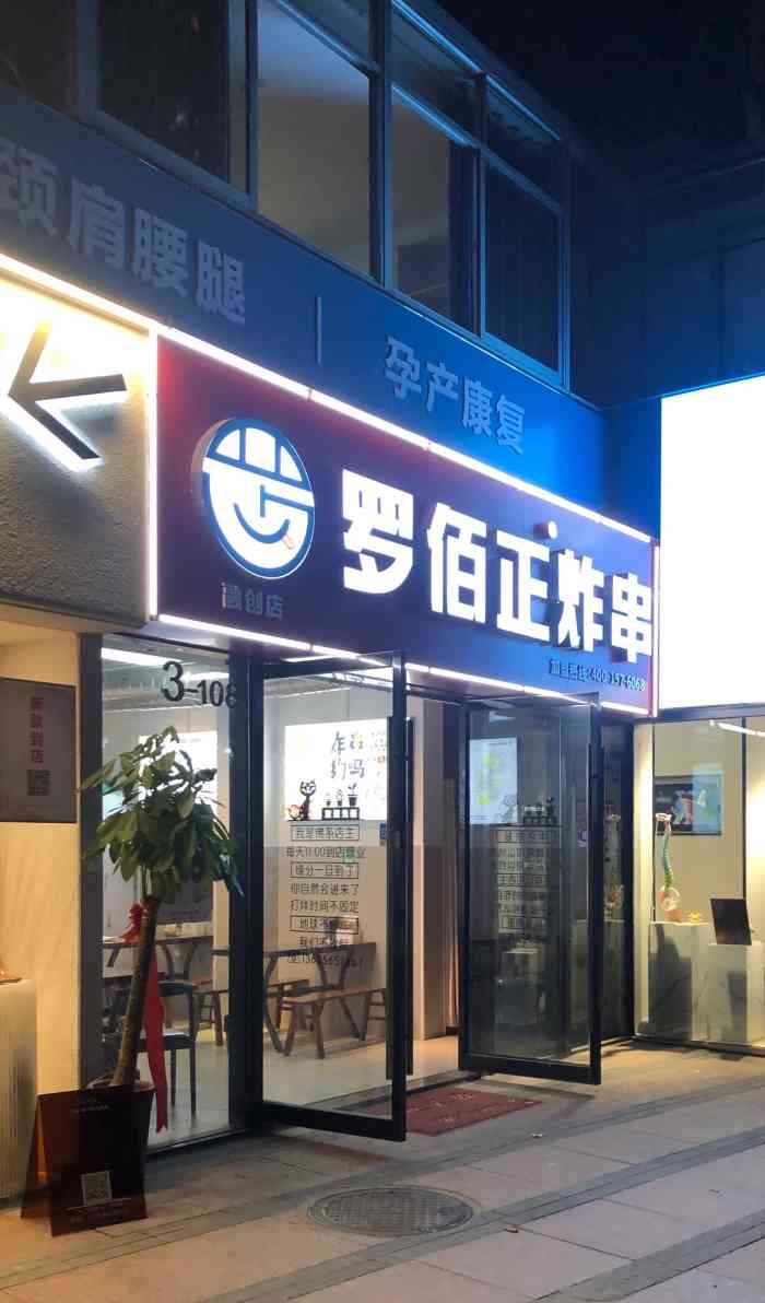 罗佰正炸串(融科城店)-"位于融科城1期和2期之间的店铺!位置还是.