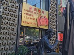 -孔乙己酒家(虹桥路店)