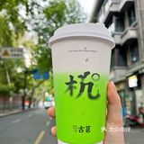 古茗古井小绿杯真的太可啦！求别下架！