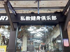 -VPsmart私教健身工作室(新华路旗舰店)