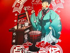 -点兵点将·四川传统小吃集(宽窄巷子店)