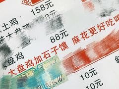 -福顺祥大盘鸡(临潼店)