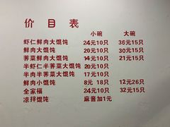 菜单-蒸好吃馄饨