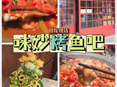 -味妙烤鱼吧(回龙观店)