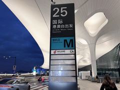 -杭州萧山国际机场