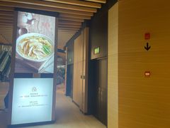 -荣家黄鱼面(前滩太古里店)